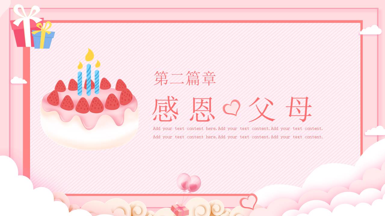 生日寿宴 (2).pptx